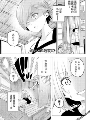 [苏募ロウ] なんでここに先生が！｜為什麼老師會在這裡！？_08卷_087