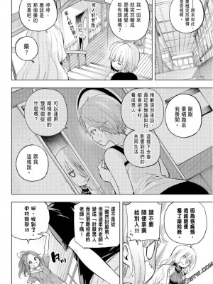 [苏募ロウ] なんでここに先生が！｜為什麼老師會在這裡！？_08卷_088