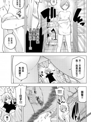 [苏募ロウ] なんでここに先生が！｜為什麼老師會在這裡！？_08卷_095