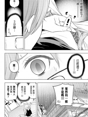 [苏募ロウ] なんでここに先生が！｜為什麼老師會在這裡！？_08卷_098