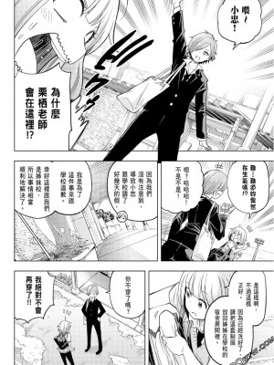 [苏募ロウ] なんでここに先生が！｜為什麼老師會在這裡！？_08卷_107