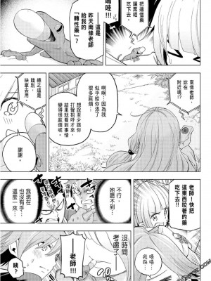 [苏募ロウ] なんでここに先生が！｜為什麼老師會在這裡！？_08卷_114