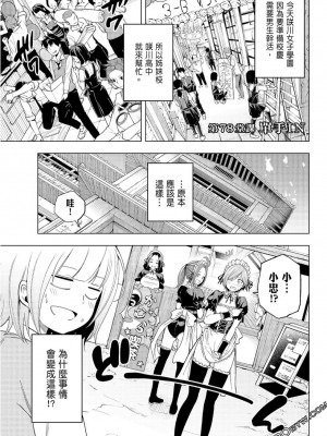 [苏募ロウ] なんでここに先生が！｜為什麼老師會在這裡！？_08卷_120