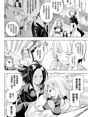 [苏募ロウ] なんでここに先生が！｜為什麼老師會在這裡！？_08卷_121