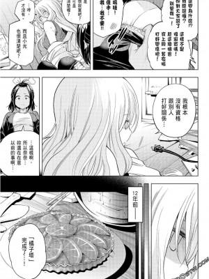 [苏募ロウ] なんでここに先生が！｜為什麼老師會在這裡！？_08卷_122