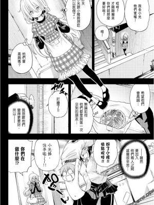 [苏募ロウ] なんでここに先生が！｜為什麼老師會在這裡！？_08卷_123