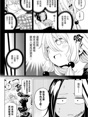 [苏募ロウ] なんでここに先生が！｜為什麼老師會在這裡！？_08卷_127