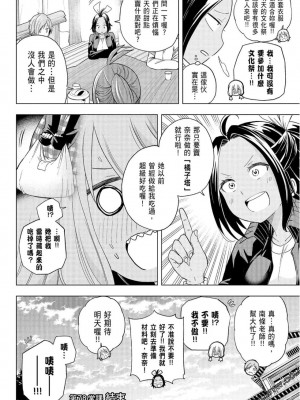 [苏募ロウ] なんでここに先生が！｜為什麼老師會在這裡！？_08卷_135