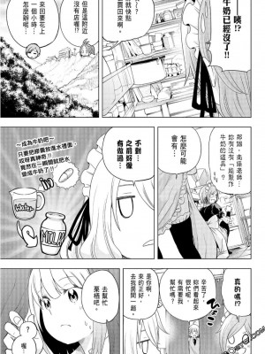 [苏募ロウ] なんでここに先生が！｜為什麼老師會在這裡！？_08卷_139