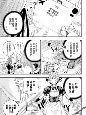 [苏募ロウ] なんでここに先生が！｜為什麼老師會在這裡！？_08卷_141