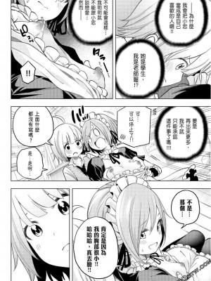 [苏募ロウ] なんでここに先生が！｜為什麼老師會在這裡！？_08卷_146