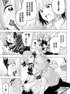 [苏募ロウ] なんでここに先生が！｜為什麼老師會在這裡！？_08卷_147