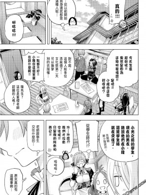 [苏募ロウ] なんでここに先生が！｜為什麼老師會在這裡！？_08卷_151