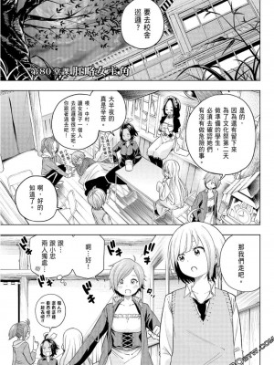 [苏募ロウ] なんでここに先生が！｜為什麼老師會在這裡！？_08卷_153