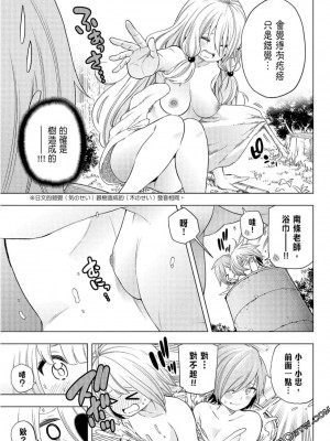 [苏募ロウ] なんでここに先生が！｜為什麼老師會在這裡！？_08卷_161