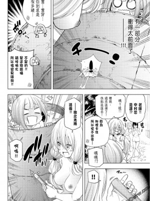 [苏募ロウ] なんでここに先生が！｜為什麼老師會在這裡！？_08卷_162