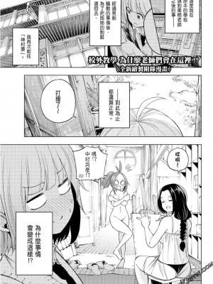 [苏募ロウ] なんでここに先生が！｜為什麼老師會在這裡！？_08卷_173