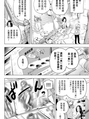 [苏募ロウ] なんでここに先生が！｜為什麼老師會在這裡！？_08卷_174