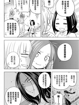 [苏募ロウ] なんでここに先生が！｜為什麼老師會在這裡！？_08卷_176