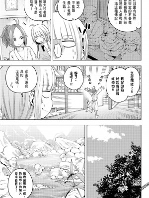 [苏募ロウ] なんでここに先生が！｜為什麼老師會在這裡！？_08卷_177