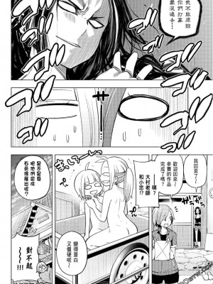 [苏募ロウ] なんでここに先生が！｜為什麼老師會在這裡！？_08卷_188