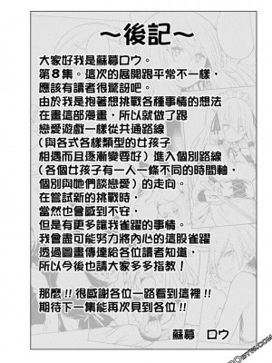 [苏募ロウ] なんでここに先生が！｜為什麼老師會在這裡！？_08卷_189