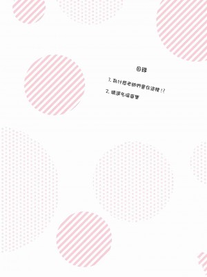 [苏募ロウ] なんでここに先生が！｜為什麼老師會在這裡！？_08卷_205