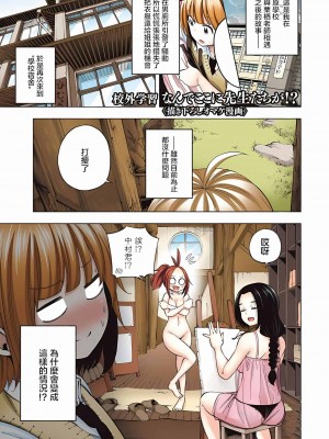 [苏募ロウ] なんでここに先生が！｜為什麼老師會在這裡！？_08卷_208