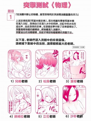 [苏募ロウ] なんでここに先生が！｜為什麼老師會在這裡！？_08卷_232