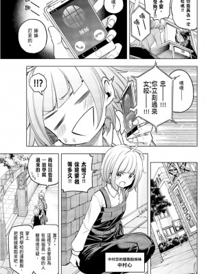 [苏募ロウ] なんでここに先生が！｜為什麼老師會在這裡！？_09卷_007