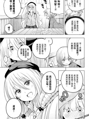 [苏募ロウ] なんでここに先生が！｜為什麼老師會在這裡！？_09卷_089