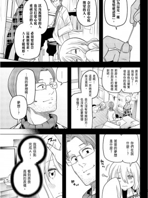 [苏募ロウ] なんでここに先生が！｜為什麼老師會在這裡！？_09卷_139