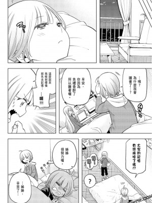 [苏募ロウ] なんでここに先生が！｜為什麼老師會在這裡！？_09卷_156