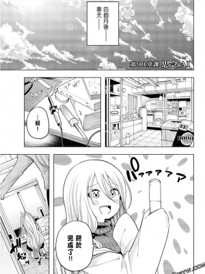 [苏募ロウ] なんでここに先生が！｜為什麼老師會在這裡！？_09卷_159