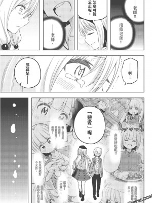 [苏募ロウ] なんでここに先生が！｜為什麼老師會在這裡！？_09卷_175