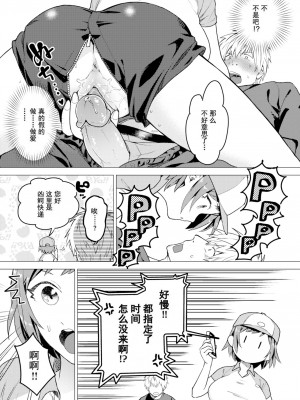 [Yamaimo Tororo] インカンください! (オトメの園) [Chinese] [Decensored] [Digital]_04