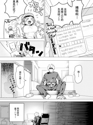 [Yamaimo Tororo] インカンください! (オトメの園) [Chinese] [Decensored] [Digital]_05