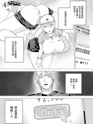 [Yamaimo Tororo] インカンください! (オトメの園) [Chinese] [Decensored] [Digital]_06