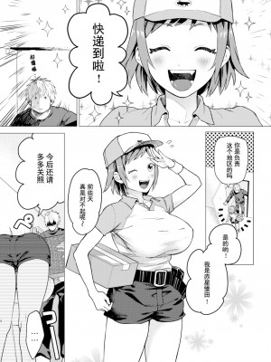 [Yamaimo Tororo] インカンください! (オトメの園) [Chinese] [Decensored] [Digital]_07