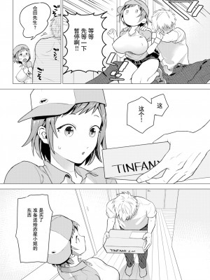 [Yamaimo Tororo] インカンください! (オトメの園) [Chinese] [Decensored] [Digital]_16
