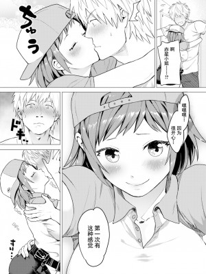 [Yamaimo Tororo] インカンください! (オトメの園) [Chinese] [Decensored] [Digital]_18
