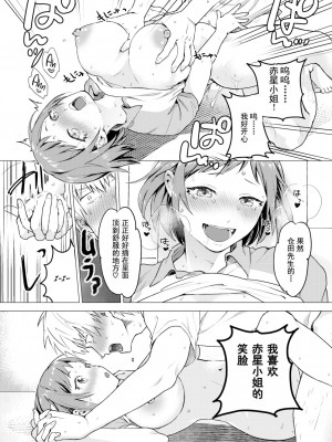 [Yamaimo Tororo] インカンください! (オトメの園) [Chinese] [Decensored] [Digital]_21