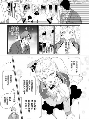 [Yamaimo Tororo] 快爽列車の旅 (オトメの園) [Chinese] [Decensored] [Digital]_03