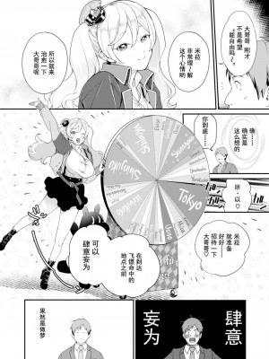 [Yamaimo Tororo] 快爽列車の旅 (オトメの園) [Chinese] [Decensored] [Digital]_04