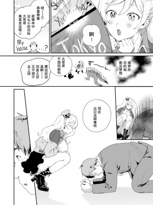[Yamaimo Tororo] 快爽列車の旅 (オトメの園) [Chinese] [Decensored] [Digital]_06