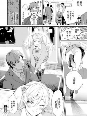 [Yamaimo Tororo] 快爽列車の旅 (オトメの園) [Chinese] [Decensored] [Digital]_20