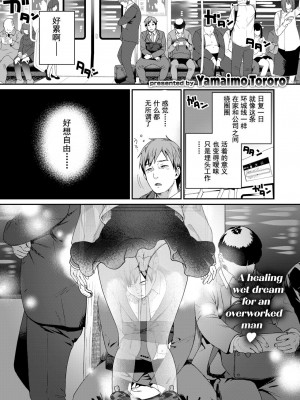 [Yamaimo Tororo] 快爽列車の旅 (オトメの園) [Chinese] [Decensored] [Digital]_01