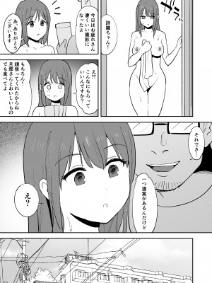 [しもふりにく(しもふり)] ムラムラしすぎて夫に内緒でAV出演しちゃいました_51