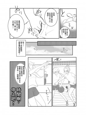 [柊おこめ] 時間よ止まれ!時止めおじさんの子作り計画 2 [中国翻译]_08