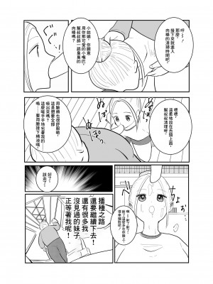 [柊おこめ] 時間よ止まれ!時止めおじさんの子作り計画 2 [中国翻译]_11